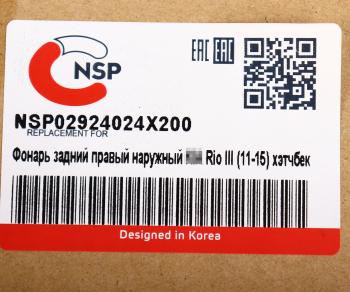 9 999 р. Фонарь задний KIA Rio хетчбек (11-) правый наружный NSP NSP nsp02924024x200  с доставкой в г. Кемерово. Увеличить фотографию 5