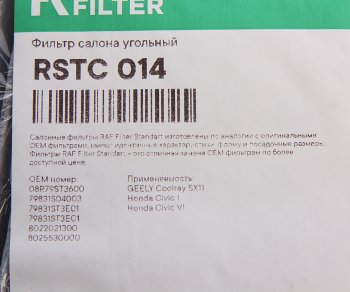 839 р. Фильтр воздушный салона GEELY Coolray (20-) угольный RAF FILTER RAF FILTER rstc014  с доставкой в г. Кемерово. Увеличить фотографию 2