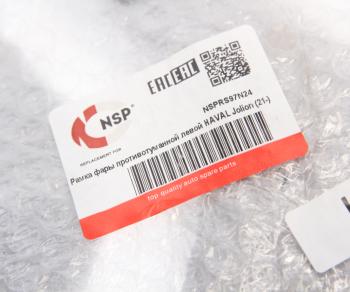 1 789 р. Рамка HAVAL Jolion (21-) фары противотуманной левой NSP NSP nsprs97n24  с доставкой в г. Кемерово. Увеличить фотографию 3