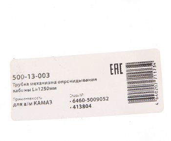889 р. Трубка КАМАЗ МОК L=1250мм (полиамид) MEGAPOWER MEGAPOWER 500-13-003  с доставкой в г. Кемерово. Увеличить фотографию 3