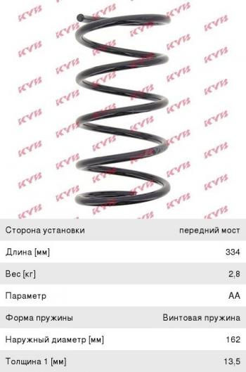 4 699 р. Пружина передней подвески KAYABA Hyundai Elantra HD (2006-2011)  с доставкой в г. Кемерово. Увеличить фотографию 1