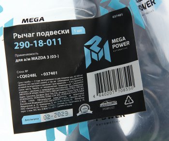 3 989 р. Рычаг подвески MAZDA 3 (03-) передней нижний левый MEGAPOWER MEGAPOWER 290-18-011  с доставкой в г. Кемерово. Увеличить фотографию 6