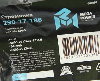 1 479 р. Стремянка КРАЗ рессоры задней L=385мм;М30х2мм кованая в сборе MEGAPOWER MEGAPOWER 290-17-188  с доставкой в г. Кемерово. Увеличить фотографию 3