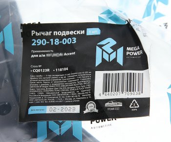 2 489 р. Рычаг подвески HYUNDAI Accent передней нижний правый MEGAPOWER MEGAPOWER 290-18-003  с доставкой в г. Кемерово. Увеличить фотографию 6