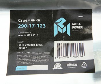 1 649 р. Стремянка МАЗ-5516 рессоры задней L=430мм;М30х2мм кованая в сборе MEGAPOWER MEGAPOWER 290-17-123  с доставкой в г. Кемерово. Увеличить фотографию 3