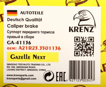 6 549 р. Суппорт ГАЗель Next правый (без колодок) KRENZ KRENZ а21r23.3501136  с доставкой в г. Кемерово. Увеличить фотографию 4