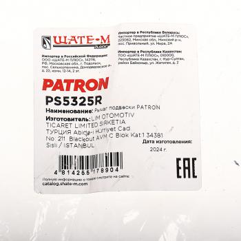 4 899 р. Рычаг подвески BMW 5 (E60,E61) передней верхний правый PATRON PATRON ps5325r  с доставкой в г. Кемерово. Увеличить фотографию 4