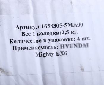 9 299 р. Колодки тормозные HYUNDAI Mighty EX6,8,9 (15-) барабанные (120мм) (4шт.) АККОР АККОР 1658305-5ма00  с доставкой в г. Кемерово. Увеличить фотографию 3