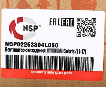 5 949 р. Вентилятор HYUNDAI Solaris (10-) охлаждения электрический в сборе NSP NSP nsp02253804l050  с доставкой в г. Кемерово. Увеличить фотографию 6