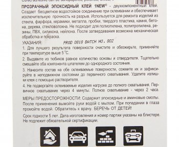 185 р. Клей эпоксидный двухкомпонентный прозрачный 57г 1NEW 1NEW ec-57  с доставкой в г. Кемерово. Увеличить фотографию 2