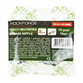 169 р. Пресс-масленка 8мм угловая (45град.), 10шт. ROCKFORCE ROCKFORCE rf-gn-01-45-8mm  с доставкой в г. Кемерово. Увеличить фотографию 2