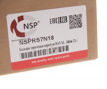 1 599 р. Колодки тормозные передние керамика (4шт.) NSP Haval Jolion дорестайлинг (2020-2024)  с доставкой в г. Кемерово. Увеличить фотографию 3