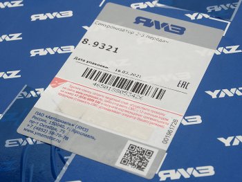 37 999 р. Синхронизатор ЯМЗ КПП-239 2-3 передачи НО АВТОДИЗЕЛЬ ЯМЗ 8.9321  с доставкой в г. Кемерово. Увеличить фотографию 4