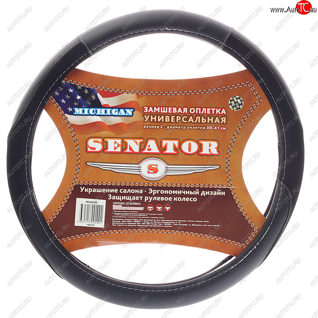 1 349 р. Оплетка руля (L) 39-41см черная замша Michigan SENATOR SENATOR opls0302  с доставкой в г. Кемерово