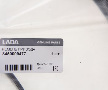 2 499 р. Ремень ЛАДА Largus генератора с кондиционером АвтоВАЗ LADA 8450009477 LADA 8450009477  с доставкой в г. Кемерово. Увеличить фотографию 3