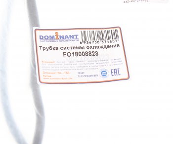 3 399 р. Трубка FORD C-Max системы охлаждения DOMINANT DOMINANT fo18008823  с доставкой в г. Кемерово. Увеличить фотографию 2