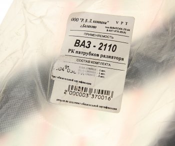 459 р. Патрубок ВАЗ-2110 радиатора комплект 4шт. VPT VPT v-10414  с доставкой в г. Кемерово. Увеличить фотографию 3