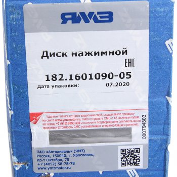 20 899 р. Корзина сцепления ЯМЗ-238 лепестковая (до 260 л.с.) АВТОДИЗЕЛЬ ЯМЗ 182.1601090-05  с доставкой в г. Кемерово. Увеличить фотографию 4