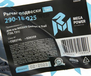 2 559 р. Рычаг подвески NISSAN Qashqai,X-Trail (T30,T31) передней левый MEGAPOWER MEGAPOWER 290-18-025  с доставкой в г. Кемерово. Увеличить фотографию 7