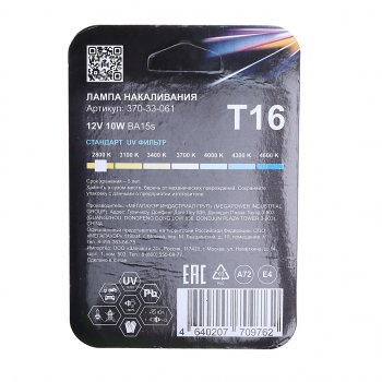 81 р. Лампа 12V R10W BA15s блистер (2шт.) Standart MEGAPOWER MEGAPOWER 370-33-061  с доставкой в г. Кемерово. Увеличить фотографию 2