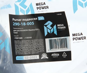 2 899 р. Рычаг подвески HYUNDAI Elantra KIA Ceed передней правый MEGAPOWER MEGAPOWER 290-18-005  с доставкой в г. Кемерово. Увеличить фотографию 7