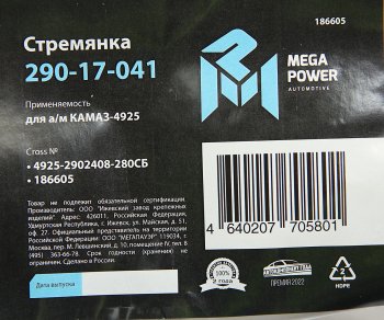 619 р. Стремянка КАМАЗ-4925 рессоры передней L=280мм;М20х1.5мм кованая в сборе MEGAPOWER MEGAPOWER 290-17-041  с доставкой в г. Кемерово. Увеличить фотографию 3