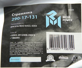 1 659 р. Стремянка МАЗ-6422,6303 рессоры задней L=390мм;М30х2мм кованая в сборе MEGAPOWER MEGAPOWER 290-17-131  с доставкой в г. Кемерово. Увеличить фотографию 4