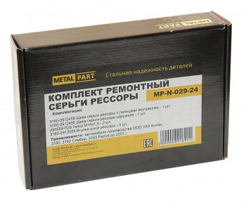 1 329 р. Ремкомплект УАЗ-3163,315195 (-07) крепления серьги рессоры METALPART METALPART mp-n-029-24  с доставкой в г. Кемерово. Увеличить фотографию 2