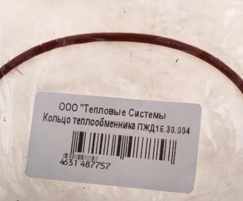 167 р. Кольцо теплообменника ПЖД 16-01СТ ТЕПЛОВЫЕ СИСТЕМЫ ТЕПЛОВЫЕ СИСТЕМЫ пжд 16.30.004  с доставкой в г. Кемерово. Увеличить фотографию 3