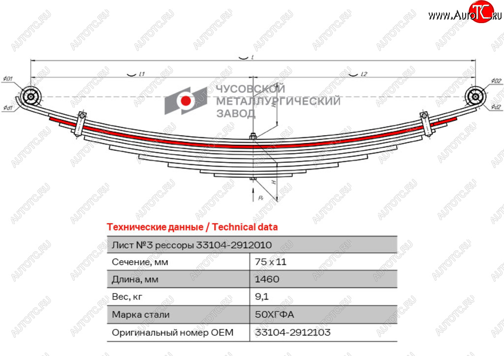 3 499 р. Лист рессоры ГАЗ-33104 Валдай задней №3 L=1460мм ЧМЗ ЧМЗ 33104-2912103  с доставкой в г. Кемерово