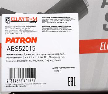 2 449 р. Датчик АБС VW Sharan (95-10) (1.92.0) колеса заднего правого PATRON PATRON abs52015  с доставкой в г. Кемерово. Увеличить фотографию 8