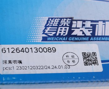 12 549 р. Форсунка SHACMAN SHAANXI впрыска мочевины OE SHACMAN 612640130089  с доставкой в г. Кемерово. Увеличить фотографию 4