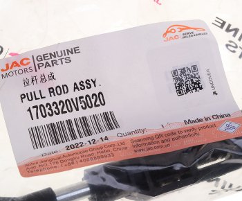 639 р. Тяга МОСКВИЧ 3 JAC JS4,J7 приводная троса АКПП OE JAC 1703320v5020  с доставкой в г. Кемерово. Увеличить фотографию 5