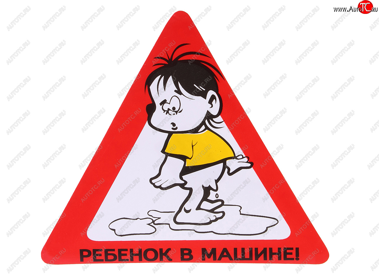 32 р. Наклейка-знак виниловая Ребенок в машине треугольник, малая  в02101 (с мячом с бутылочкой)  с доставкой в г. Кемерово