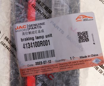 6 499 р. Фонарь задний JAC Sunray SOLLERS Atlant (фургон) стоп-сигнала верхний OE JAC 4134100r001  с доставкой в г. Кемерово. Увеличить фотографию 5