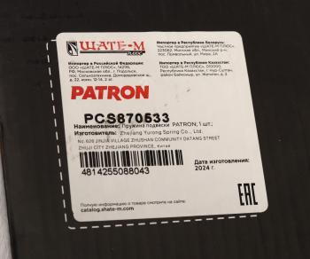 1 659 р. Пружина CHEVROLET Lacetti подвески задней PATRON PATRON pcs870533  с доставкой в г. Кемерово. Увеличить фотографию 5