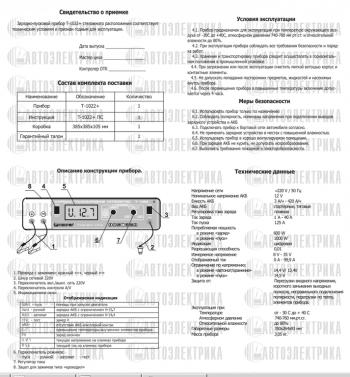 14 399 р. Устройство пуско-зарядное 12V3-420Ач75А (2 режима автоматручной) АВТОЭЛЕКТРИКА АВТОЭЛЕКТРИКА т1022  с доставкой в г. Кемерово. Увеличить фотографию 4