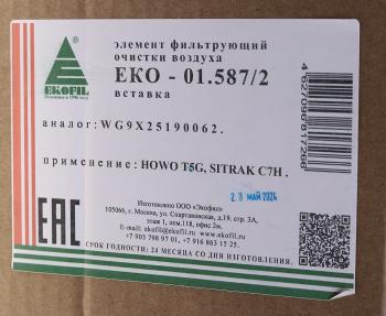1 739 р. Фильтр воздушный SITRAK HOWO T5G (элемент безопасности) EKOFIL EKOFIL eko-01.5872  с доставкой в г. Кемерово. Увеличить фотографию 5