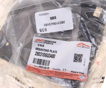 339 р. Рамка МОСКВИЧ 3 JAC JS4 крепления знака номерного OE JAC 2803106u3480  с доставкой в г. Кемерово. Увеличить фотографию 4