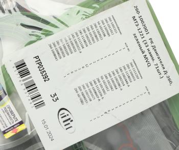 5 999 р. Прокладка двигателя Д-260 полный комплект (33 наим. 71шт.) ПТП ПТП ptp035392  с доставкой в г. Кемерово. Увеличить фотографию 7