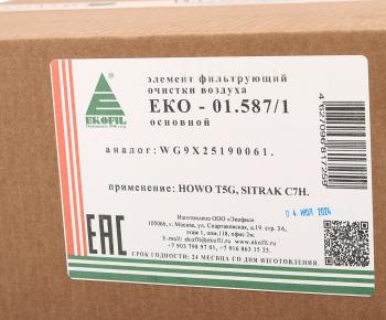 2 899 р. Фильтр воздушный SITRAK HOWO T5G (основной элемент) EKOFIL EKOFIL eko-01.5871  с доставкой в г. Кемерово. Увеличить фотографию 5