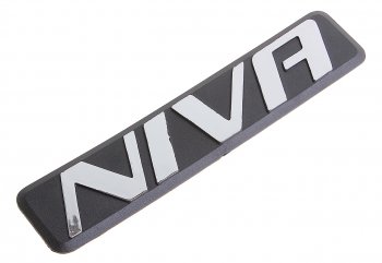 132 р. Орнамент задка NIVA  ВАЗ-2123 Сызрань СЫЗРАНЬ 2123-8212204  с доставкой в г. Кемерово. Увеличить фотографию 1