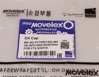 529 р. Крышка горловины маслянной ГАЗель Next,NN дв.G21A MOVELEX MOVELEX pv10001902-mx  с доставкой в г. Кемерово. Увеличить фотографию 7