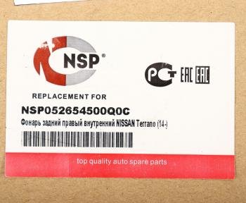 4 999 р. Фонарь задний NISSAN Terrano (14-) правый внутренний NSP NSP nsp052654500q0c  с доставкой в г. Кемерово. Увеличить фотографию 5