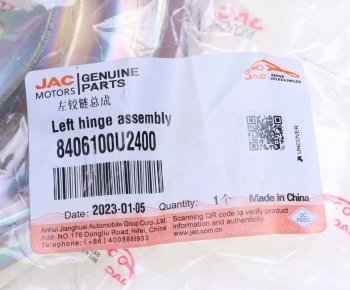 1 439 р. Петля JAC JS6 капота левая OE JAC 8406100u2400  с доставкой в г. Кемерово. Увеличить фотографию 4