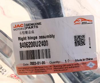 1 439 р. Петля JAC JS6 капота правая OE JAC 8406200u2400  с доставкой в г. Кемерово. Увеличить фотографию 5