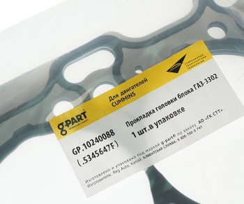 1 399 р. Прокладка головки блока ГАЗ-3302 дв.CUMMINS ISF 2.8 G-PART (ОАО ГАЗ) G-PART gp.10240088 G-PART gp.10240088  с доставкой в г. Кемерово. Увеличить фотографию 3