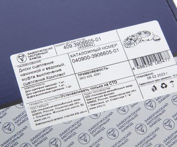 13 699 р. Сцепление УАЗ-3163 Патриот,УАЗ Профи в сборе (ОАО ЗМЗ) ЗМЗ 040900-3906605-01  с доставкой в г. Кемерово. Увеличить фотографию 8