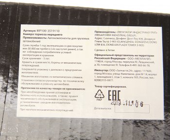 1 869 р. Камера тормоза ЗИЛ,КАМАЗ тип 20 переднего MEGAPOWER MEGAPOWER 350-25-004  с доставкой в г. Кемерово. Увеличить фотографию 5