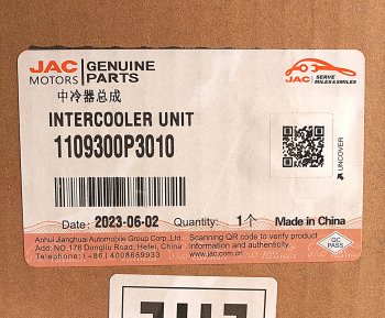 14 349 р. Охладитель JAC T6 наддувного воздуха OE JAC 1109300p3010  с доставкой в г. Кемерово. Увеличить фотографию 5
